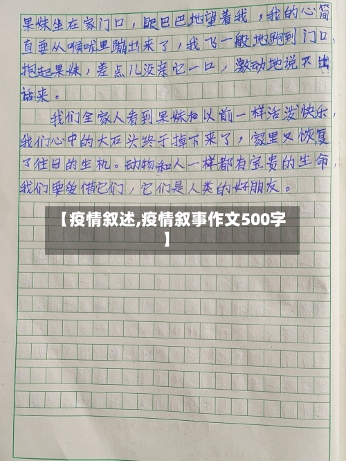 【疫情叙述,疫情叙事作文500字】-第1张图片