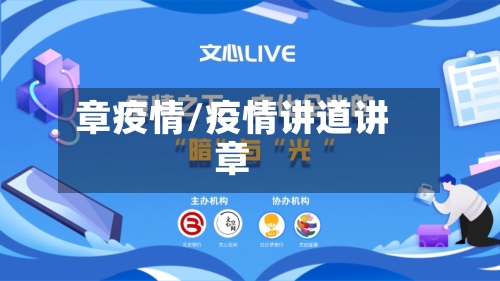 章疫情/疫情讲道讲章-第1张图片