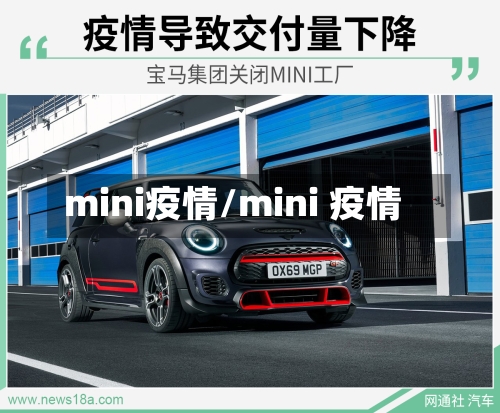 mini疫情/mini 疫情-第2张图片